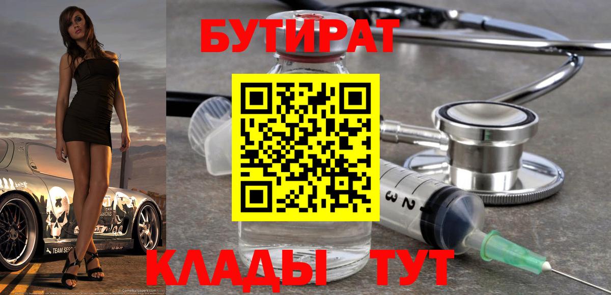 БУТИРАТ буратино  Вход с VPN  Людиново 