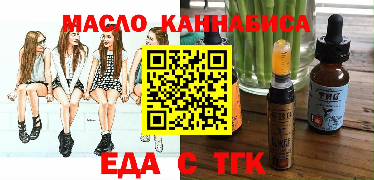 Еда ТГК марихуана  Вход с VPN  Людиново 