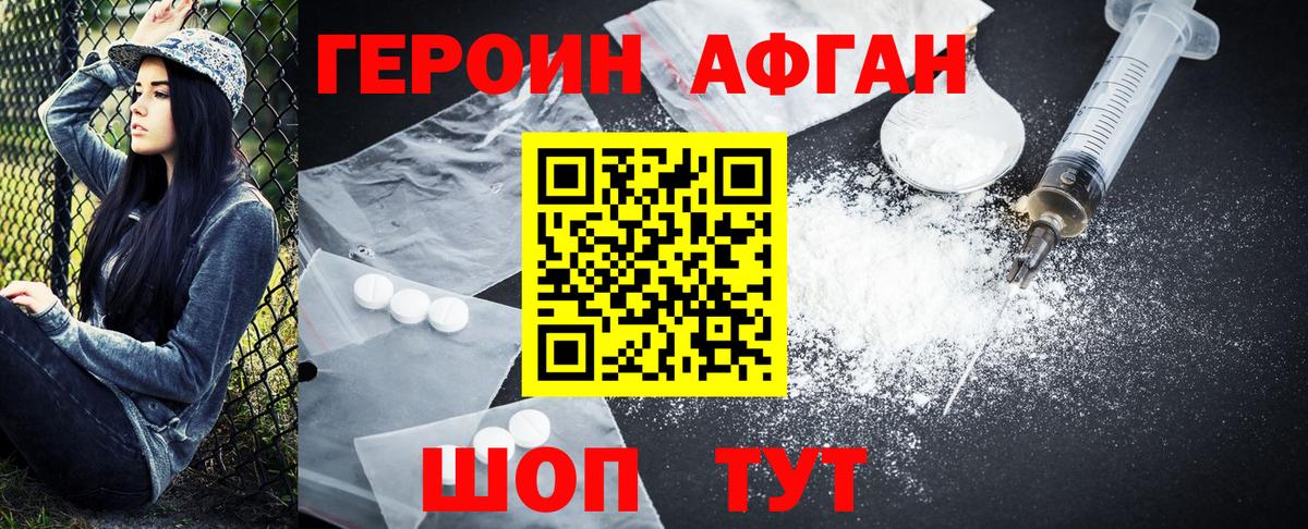 Героин VHQ  Вход с VPN  Людиново 