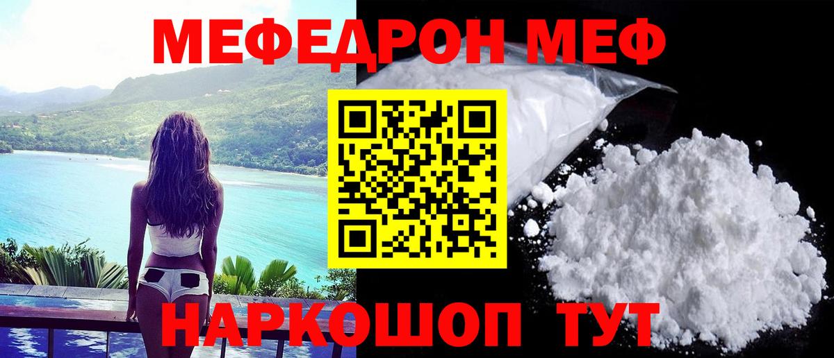 Меф Людиново